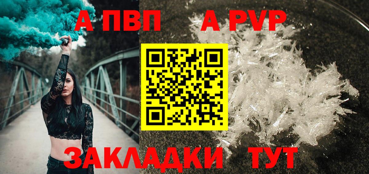 APVP Соль  Альфа ПВП Соль  Гусь-Хрустальный  Alfa_PVP  Вход с VPN  Alfa_PVP СК 