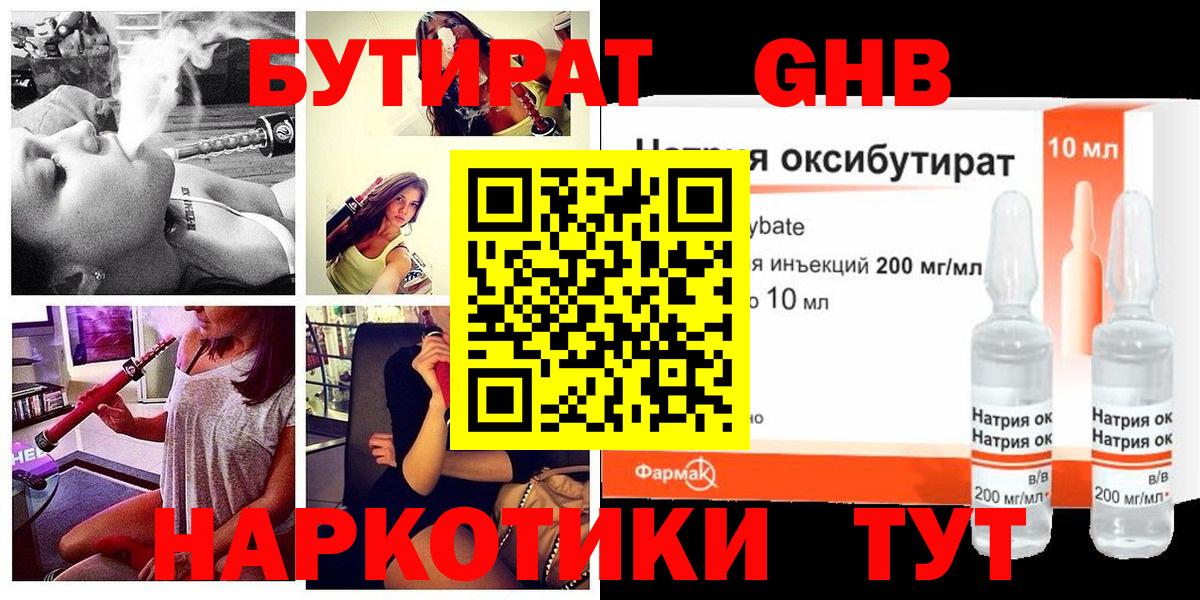 Гусь-Хрустальный  Бутират вода  Вход с VPN 