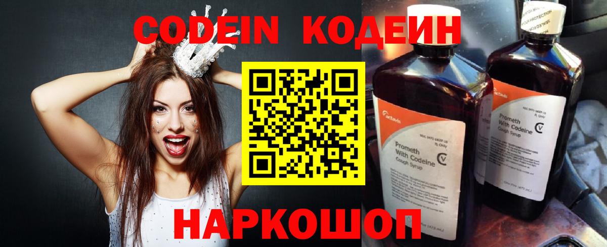 Codein Purple Drank Гусь-Хрустальный