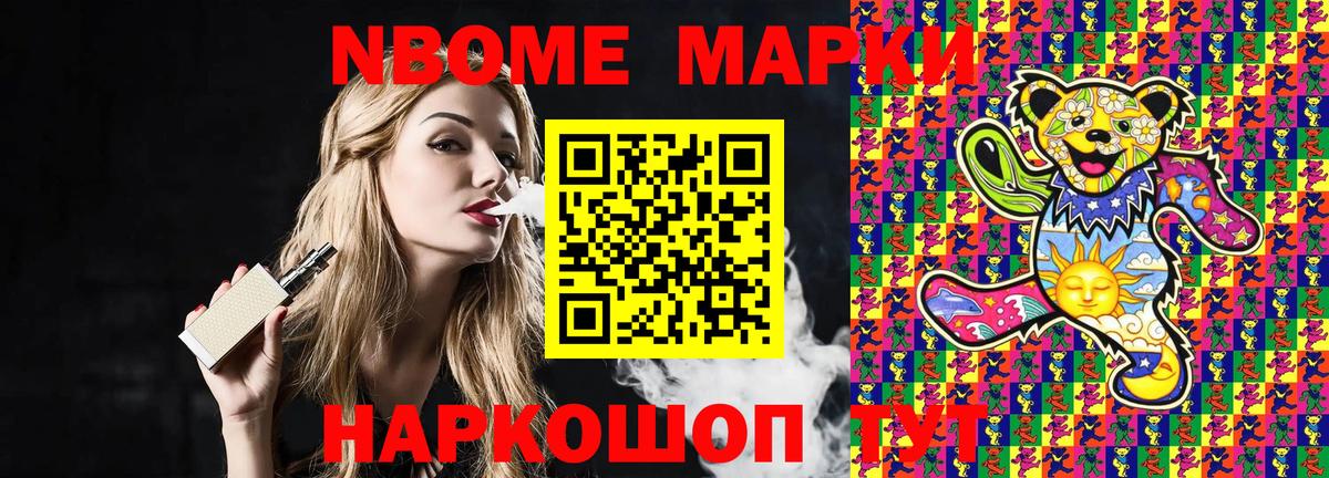 Марки NBOMe 1500мкг  Вход с VPN  Гусь-Хрустальный  купить   Марки NBOMe 1500мкг 