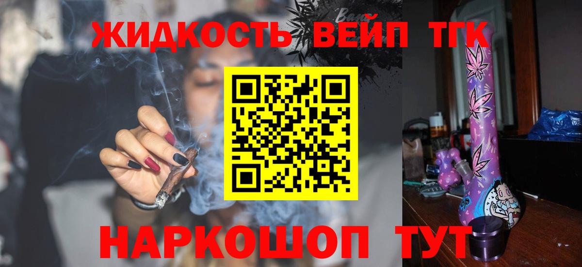 ТГК жижа  Вход с VPN  Гусь-Хрустальный 